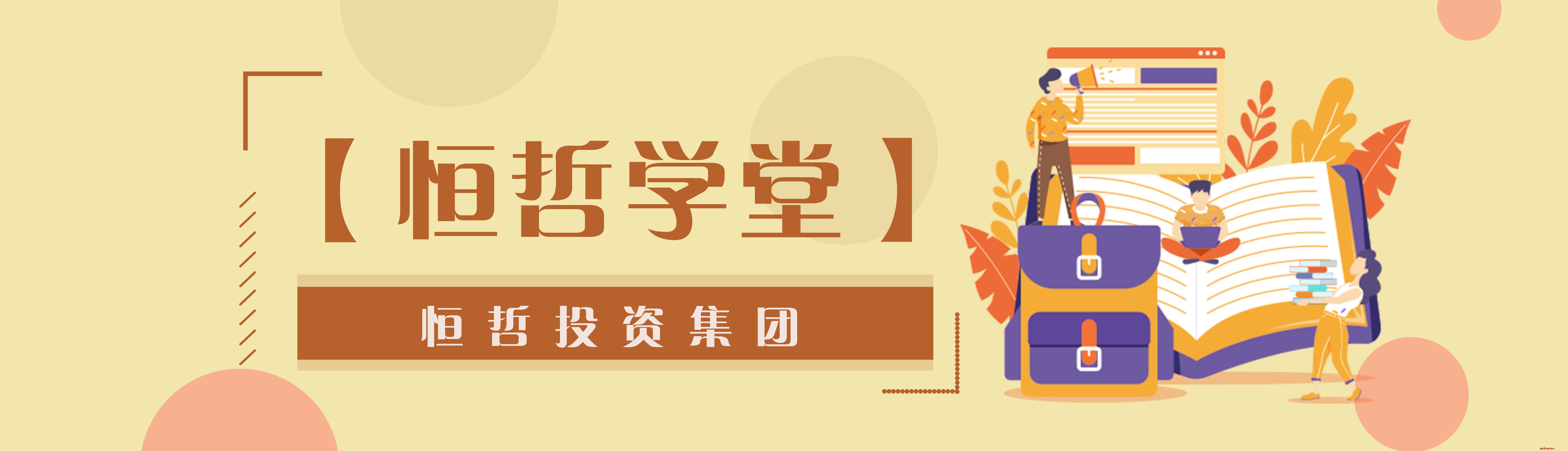恒哲學堂丨學堂第一課驚喜來襲！
