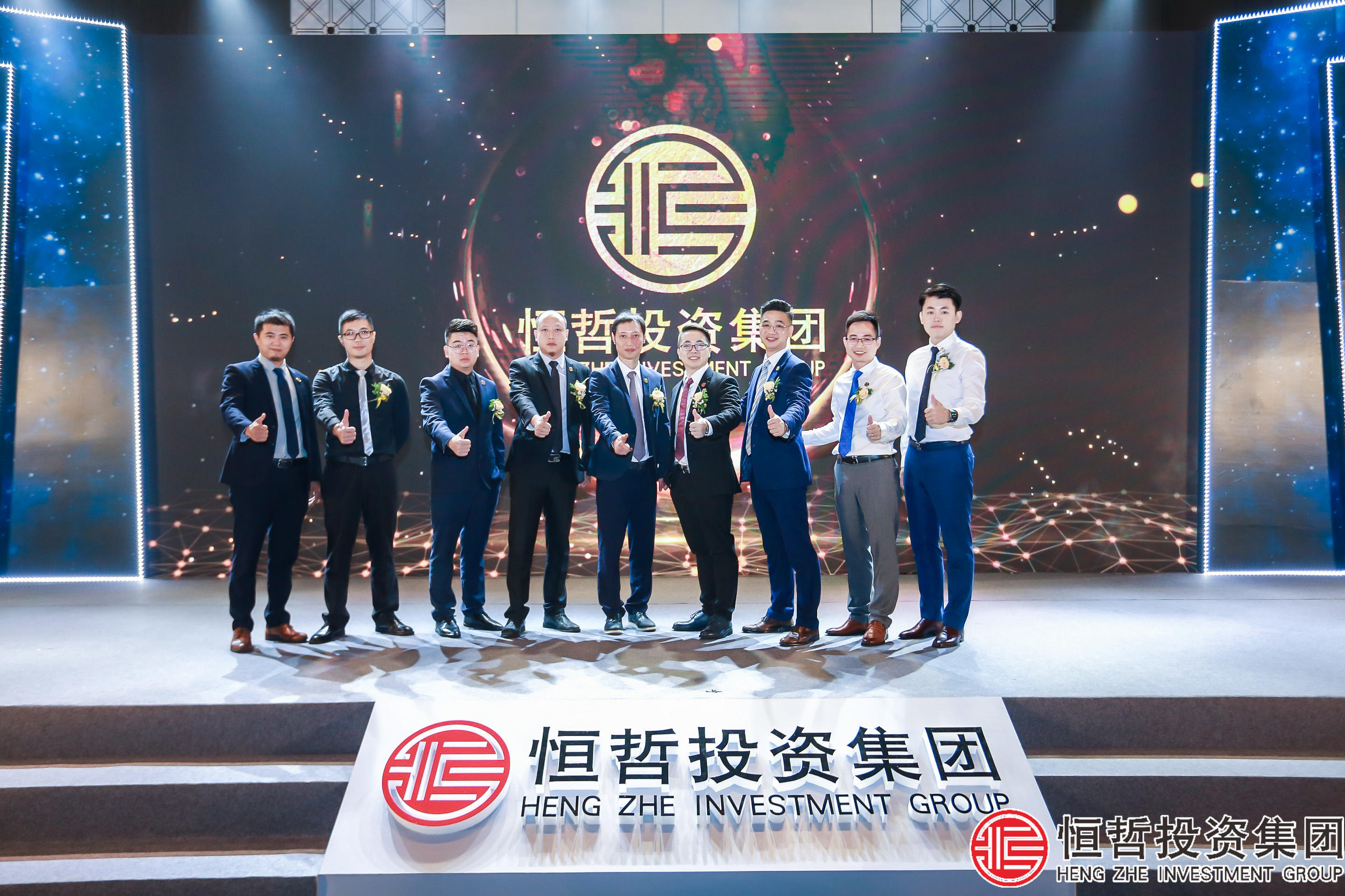 恒哲投資集團(tuán)品牌升級發(fā)布會