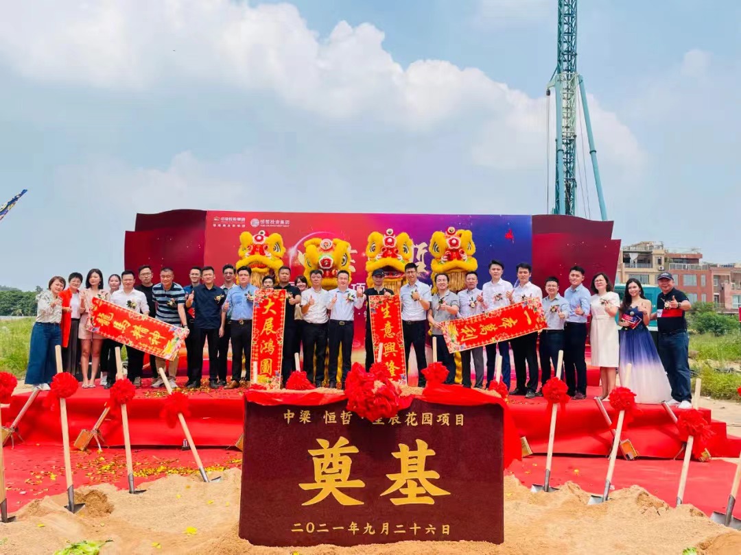 中梁恒哲·星辰花園項(xiàng)目舉行盛大的奠基儀式。